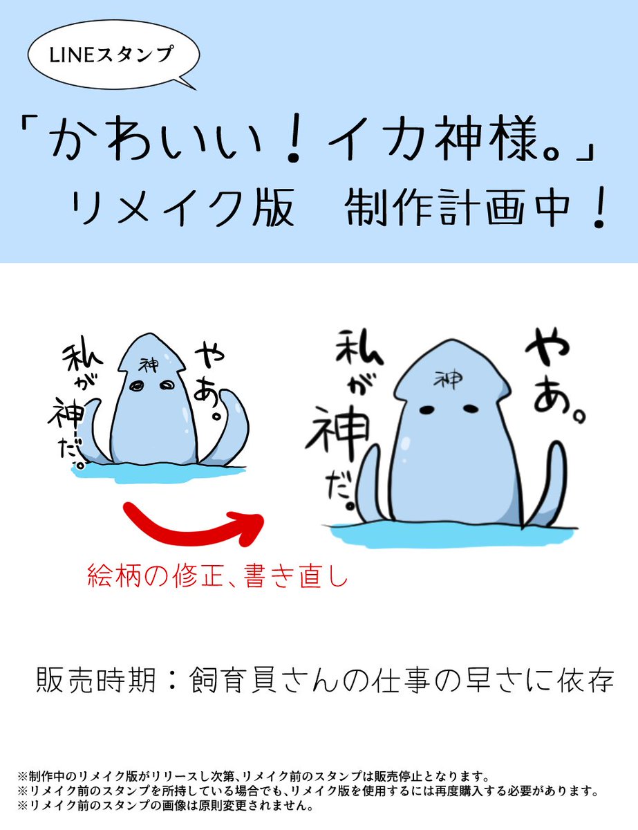 イカ神様 いかがみさま على تويتر Lineスタンプ第一弾をリメイクすることにしたぞい 絵柄の修正はもちろん 新規スタンプを何枚か追加するらしいから マニアックなワイのふぁんは購入を検討するといいぞい イカ神様 いかがみさま على تويتر Lineスタンプ第一弾をリメイクすることにしたぞい 絵柄の修正はもちろん 新規スタンプを何枚か追加するらしいから マニアックなワイのふぁんは購入を検討するといいぞい