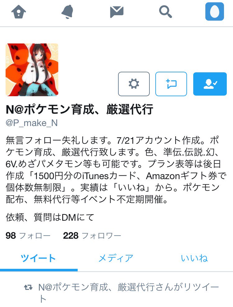 N ポケモン育成 厳選代行 P Make N Twitter