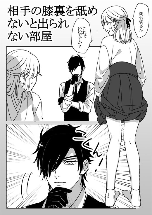 とん本丸の燭さには相手の膝裏を舐めないと出れない部屋に入れられました
https://t.co/CBZdqac2YC

「ちょっと言葉が出てこなかった」 