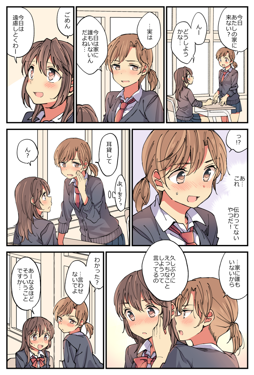 鈍感な女の子相手に苦労する百合。 