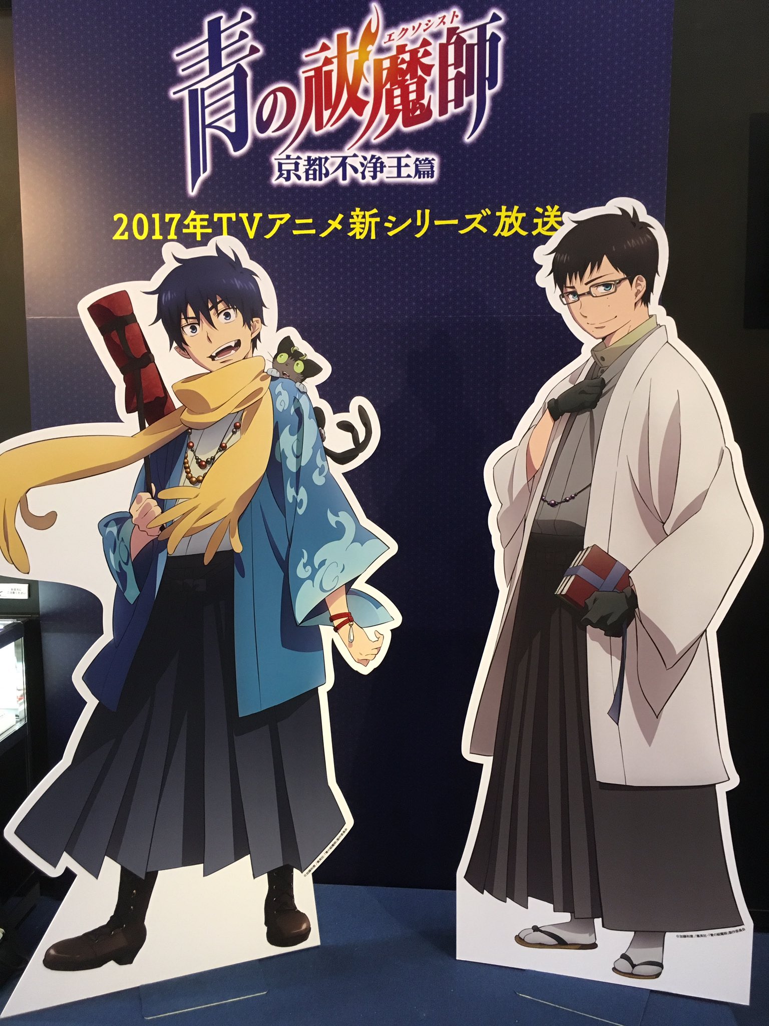 TVアニメ『青の祓魔師 京都不浄王篇』 on Twitter 