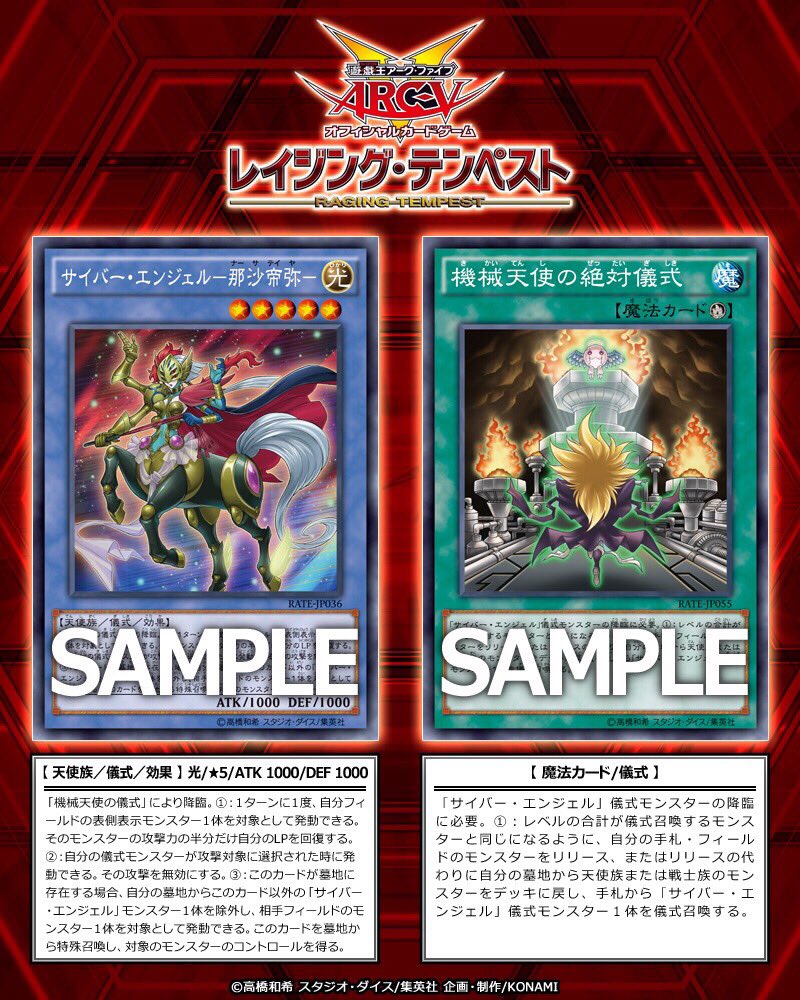 公式 遊戯王ocg 収録カード 10月8日 土 発売 レイジング テンペスト に サイバー エンジェル 那沙帝弥 機械天使の絶対儀式 が収録 遊戯王 Arcv Ygo Rate 公式hp T Co Uk1lglluzu T Co 0d19ij9zlx Twitter