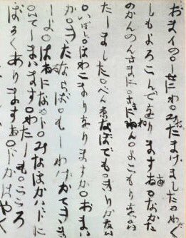 なっちょりん それにしても この ジャネッターから投稿するときのこの句読点の位置はなに 野口英世の母の手紙みたいな つかこの書体なに 草冠が離れてるバージョン T Co Faxaspchld Twitter