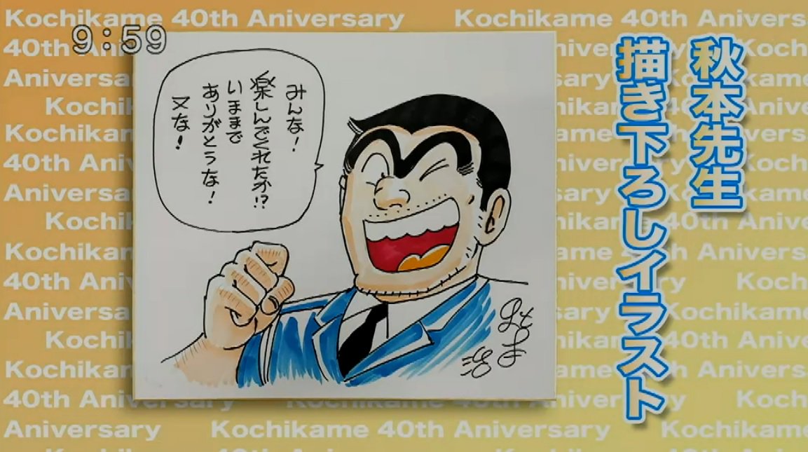 ブーリー 東南アジア飯食べたい中毒 腹ペコ No Twitter 原作こち亀最終回に合わせてアニメも The Final 両津勘吉最後の日 と銘打った8年ぶりの新作 両さんは最後までいつもの両さんだった こちら葛飾区亀有公園前派出所 こち亀 両津勘吉 スカイツリー