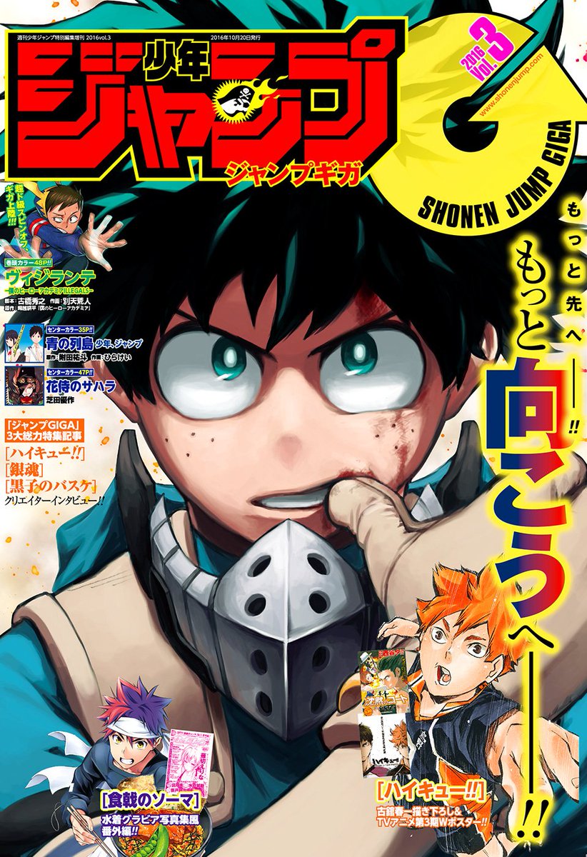 雑誌チャンネル The4 Ch ジャンプgiga 16年 10 号 T Co 6jwxeqdooq 表紙 もっと先へ もっと向こうへ 僕のヒーローアカデミア 堀越耕平 Heroaca A ヒロアカ