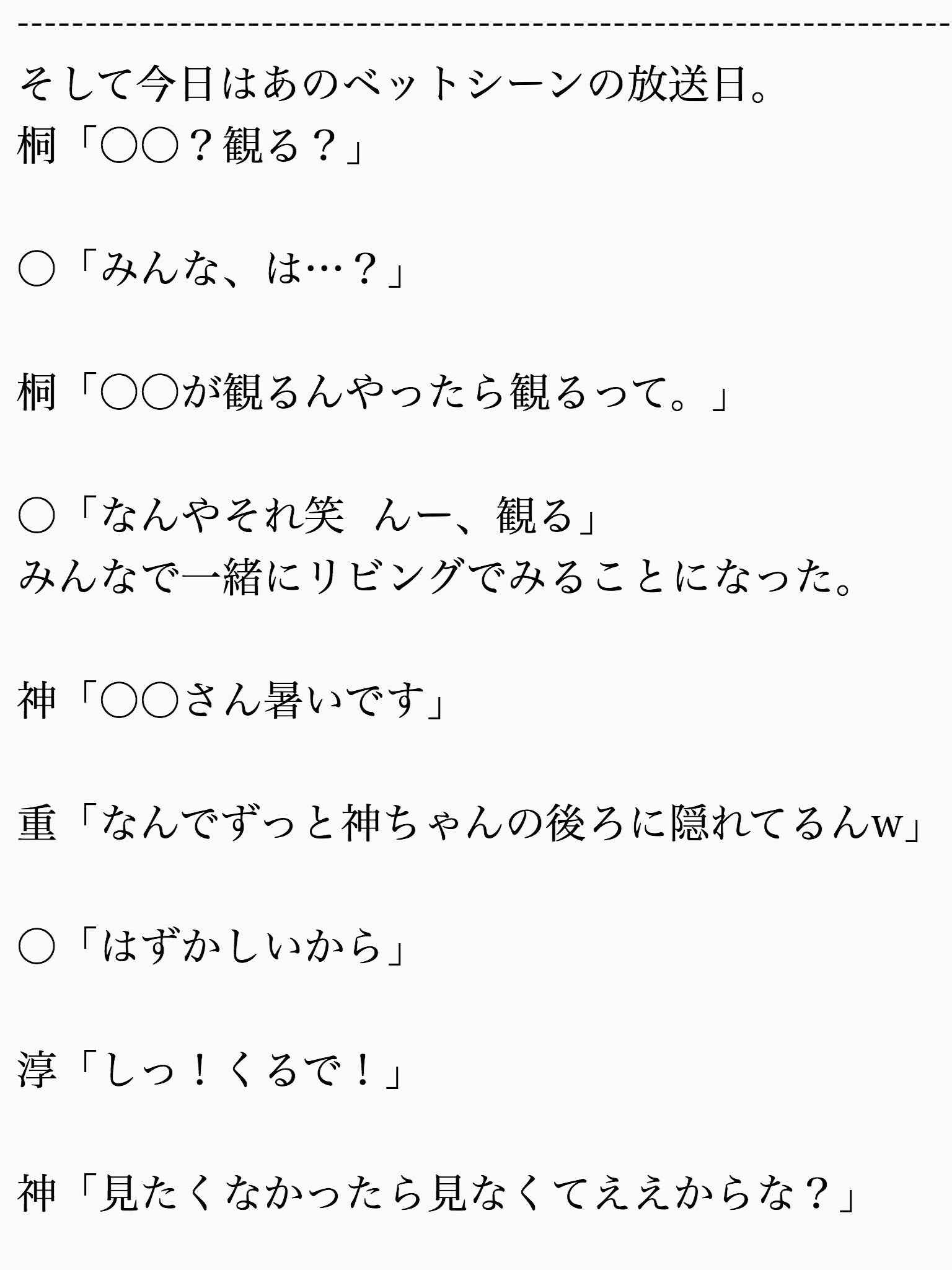 クロワッサン ちゃんのベットシーン終 ジャニーズwestで妄想 ジャニストで妄想 あなたもメンバー