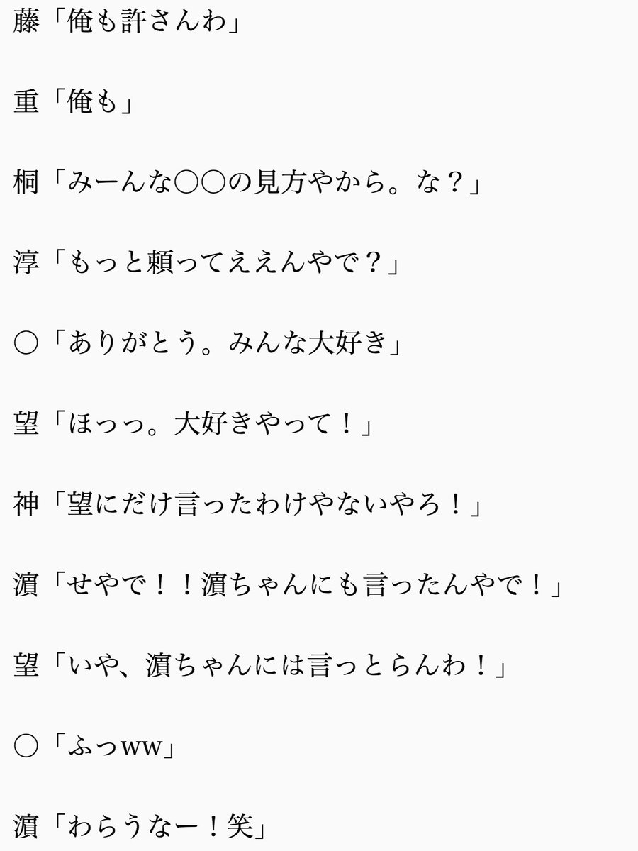 クロワッサン A Twitter ちゃんのベットシーン終 ジャニーズwestで妄想 ジャニストで妄想 あなたもメンバー