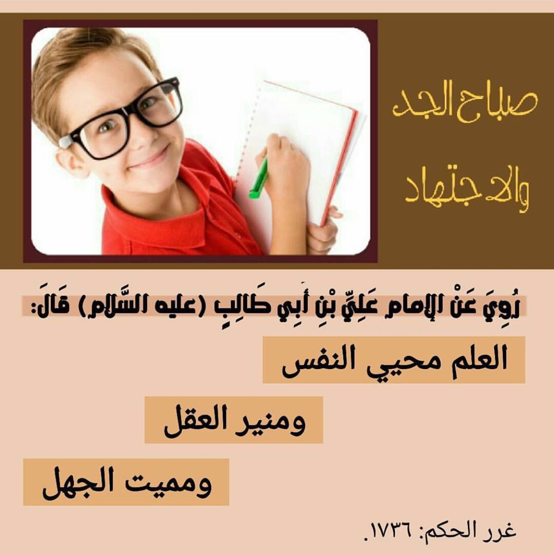 حُب عميق لالنَـآس
إللي مايغيرهم غيَآب
حگيهم يشبھ حگي
'أول لقىٰ متغير
صباح النور والسرور
اللهم صل على محمد وال محمد