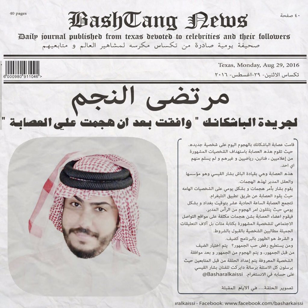 MurtadhaNajem's tweet photo. اليوم اجتني مئات الطلبات من الباشكانك وترقبو لقائي مع الجميل بشار القيسي #MurtadhaNajem https://t.co/MLXu2YZRH6