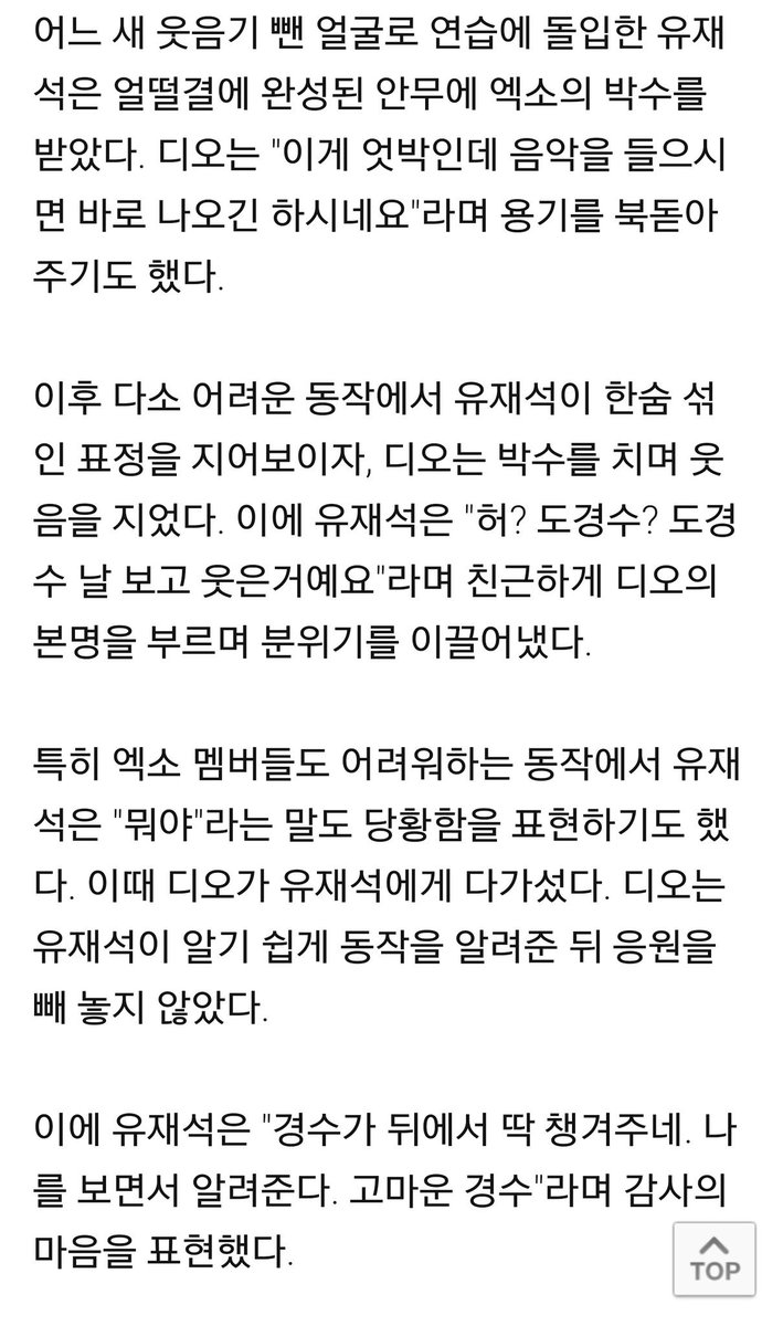 dofancom's tweet photo. ✔ [SC이슈]'무도' 유재석X엑소 도경수, 의외의 케미에 반하다 https://t.co/CkrUkWScGd https://t.co/I1uupxuS2Z