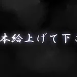 上司に見せたいスクリーンセーバーNo1!みんなこれにしよう!