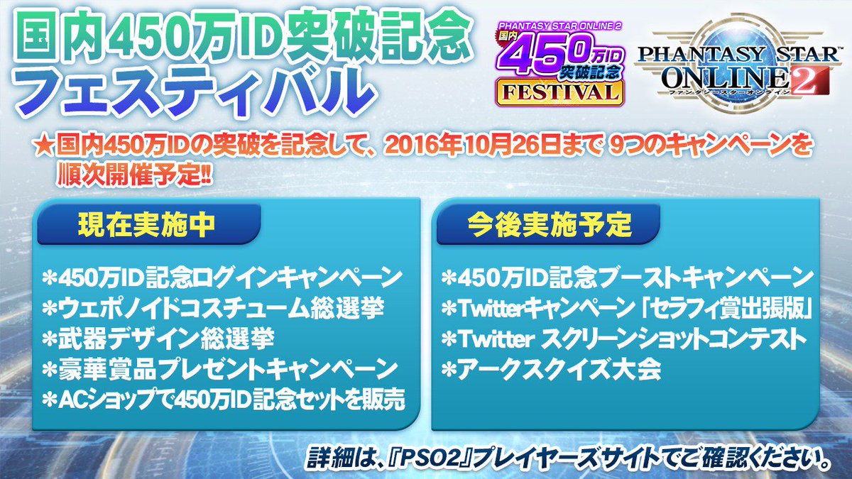 Phantasystaronline2 Tgs16 Pso2 情報放送中 Pso2 では 450万id記念やネットカフェなど さまざまなキャンペーンを行っています 詳細は 画像や Pso2 プレイヤーズサイトにてご確認ください Pso2 Phantasystaronline2 Tgs16 Pso2 情報放送中 Pso2 では 450万id記念やネットカフェなど さまざまなキャンペーンを行っています 詳細は 画像や Pso2 プレイヤーズサイトにてご確認ください Pso2