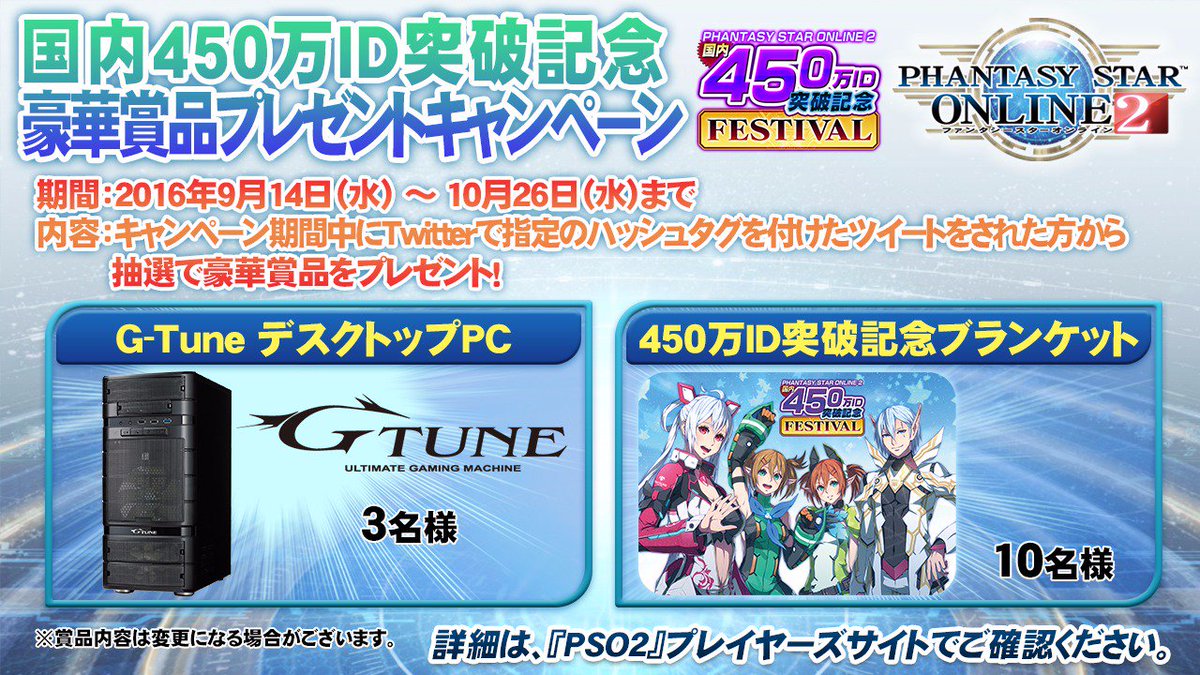 Phantasystaronline2 Tgs16 Pso2 情報放送中 Pso2 では 450万id記念やネットカフェなど さまざまなキャンペーンを行っています 詳細は 画像や Pso2 プレイヤーズサイトにてご確認ください Pso2 Phantasystaronline2 Tgs16 Pso2 情報放送中 Pso2 では 450万id記念やネットカフェなど さまざまなキャンペーンを行っています 詳細は 画像や Pso2 プレイヤーズサイトにてご確認ください Pso2