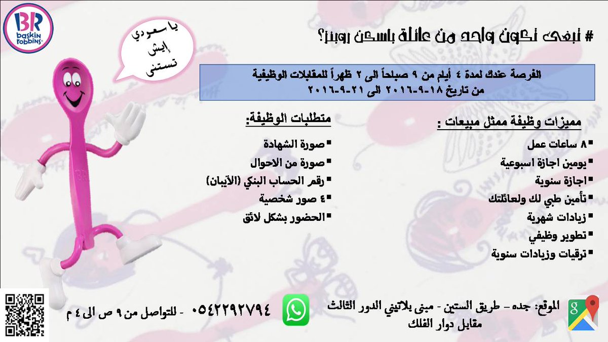 BaskinRobins tweet media