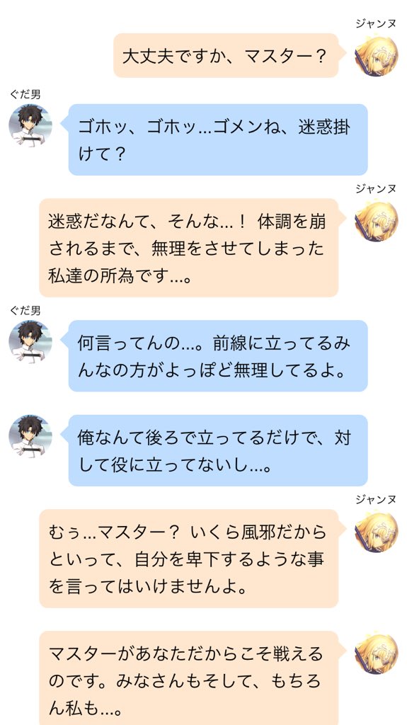 モス サン Twitterren お題 マスターが風邪を引いたら 大変おくらばせながら 参加いたします なお ペルソナ5が面白すぎるため 暫くssの更新はないかもしれません あしからず Fatego Line風ss お題ss モス サン Twitterren お題 マスターが風邪を引いたら 大変おくらばせながら 参加いたします なお ペルソナ5が面白すぎるため 暫くssの更新はないかもしれません あしからず Fatego Line風ss お題ss