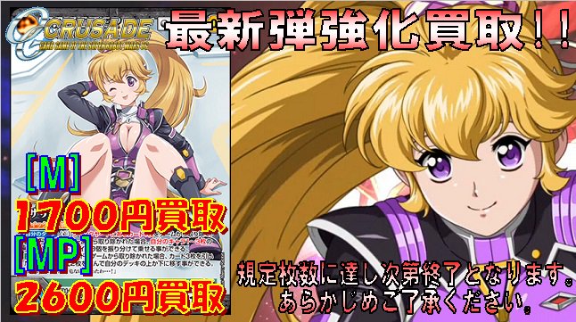 OGクルセイド 最新弾 サリー・エーミル M ・ MP ともに強化買取中