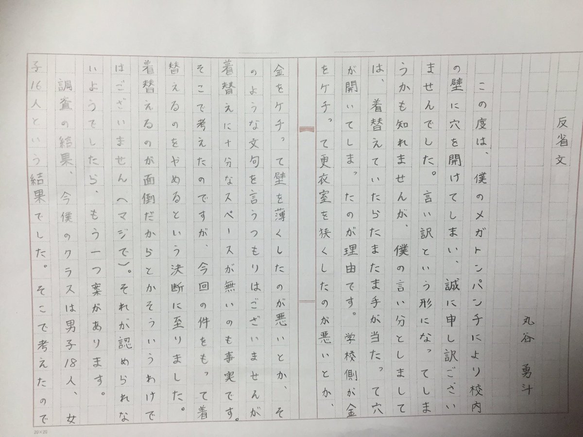 反省文 全然覚えてないけど中学か高校の時に書いた反省文出てきた。 このあと