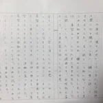 昔の反省文に爆笑w反省しているのか提案しているのかわからないw