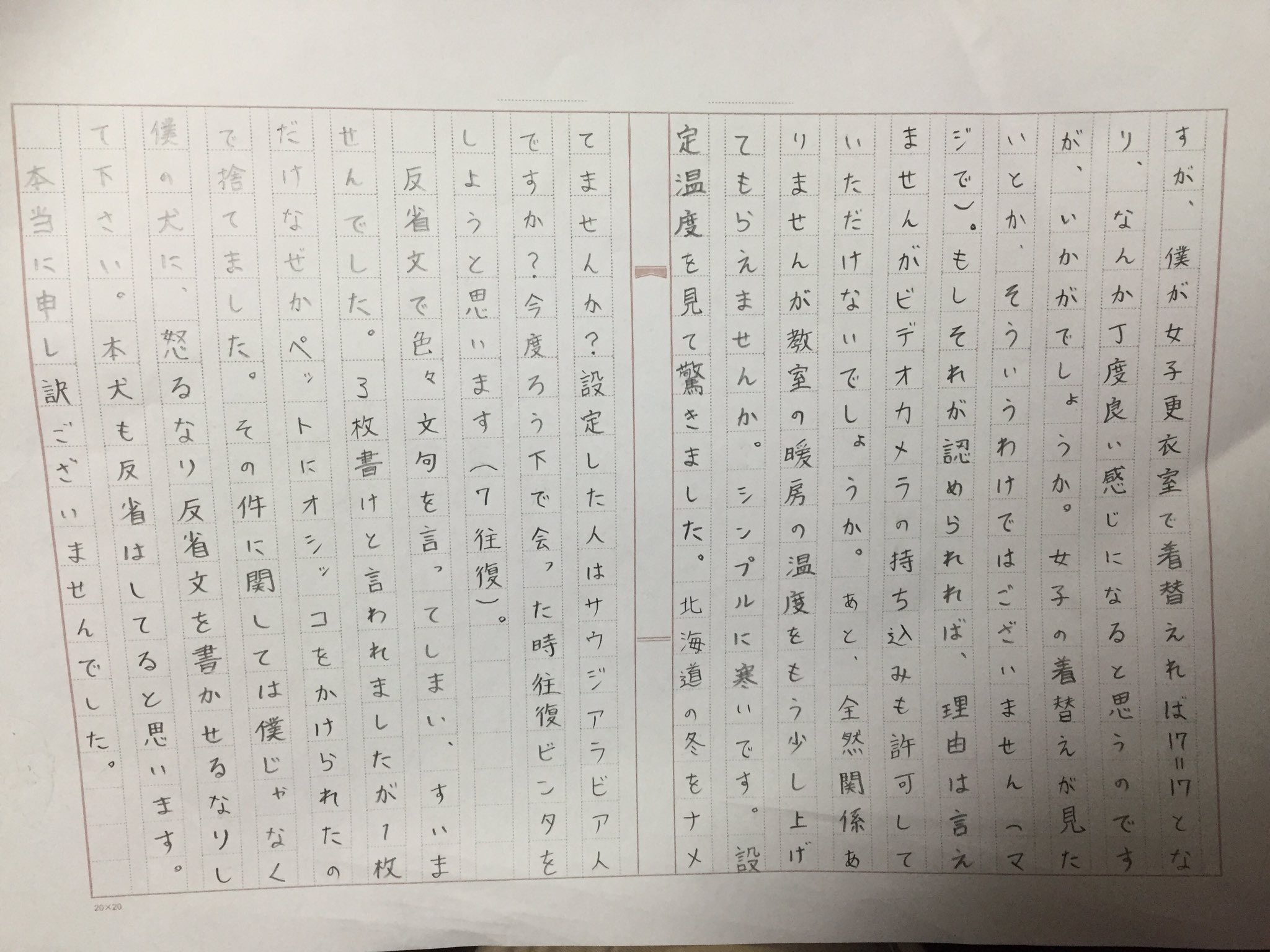 昔の反省文に爆笑反省しているのか提案しているのかわからない 話題の画像プラス