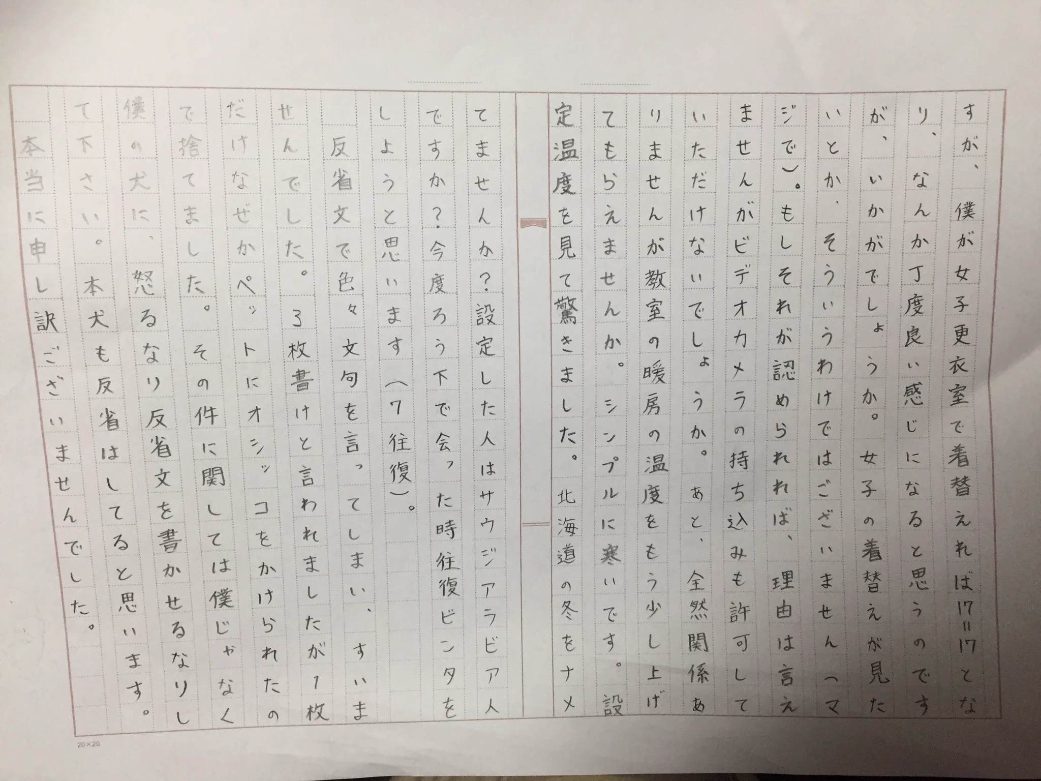 昔の反省文に爆笑ww反省しているのか提案しているのかわからないww