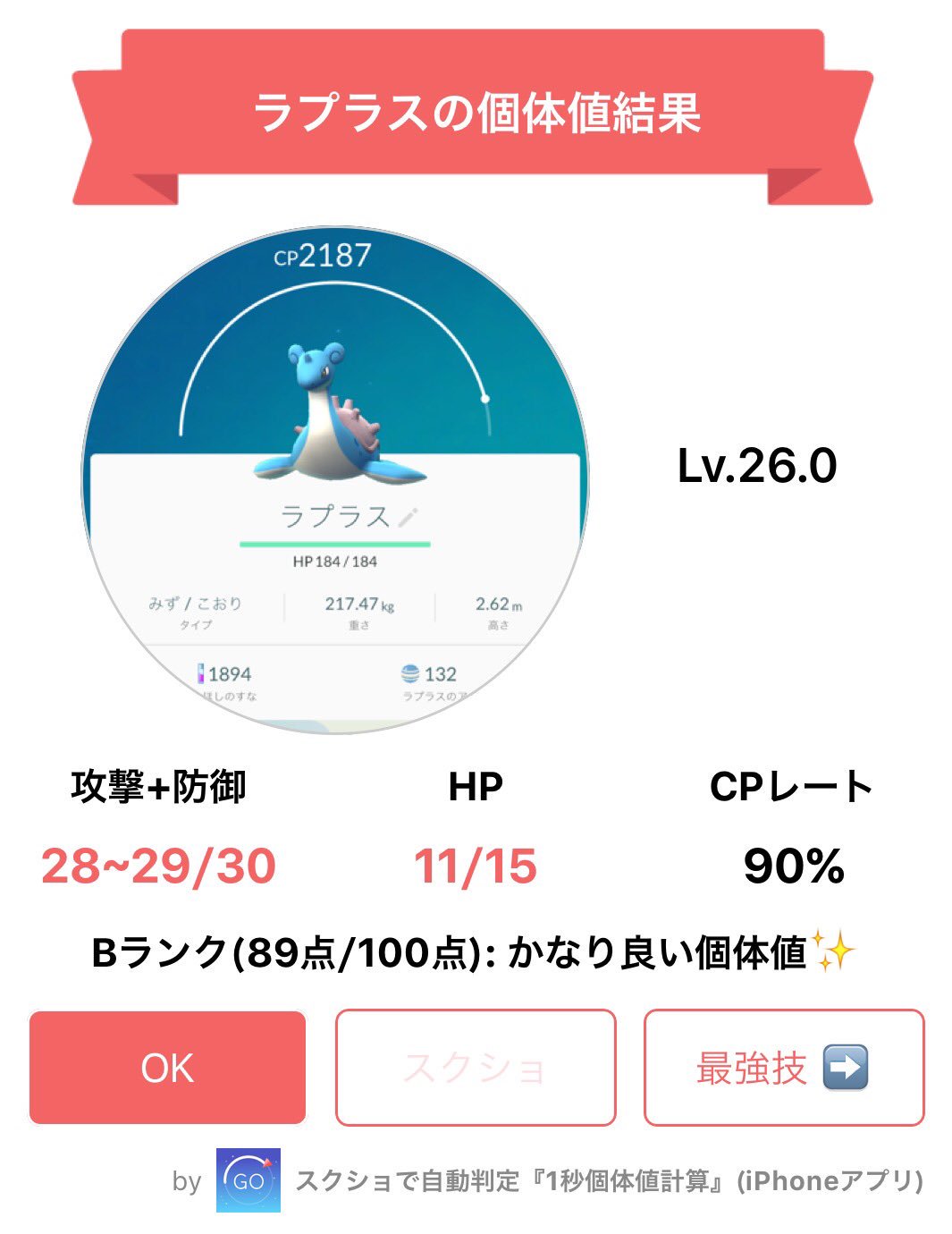 びねつ على تويتر お台場でラプラスパニックが起こっている裏でシレッと高個体値ラプラスをゲット こおりのつぶて ふぶきだから攻めよりはジムの守護に向いてる感じかな 育てよう ポケモンgo ラプラス