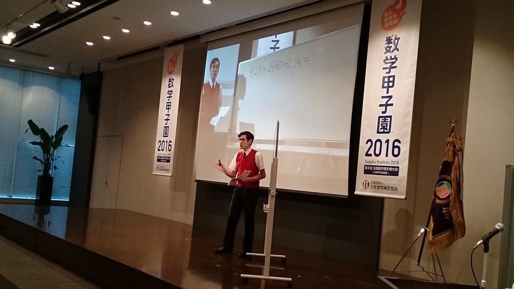 sugaku_net's tweet photo. ま、まさかのお笑い芸人さん、タカタ先生が飛び入り参加!!!!とてもおもしろい数学のネタを披露し、会場は大笑いです!!!!!!! #数学甲子園 https://t.co/TcDUTVW5bx