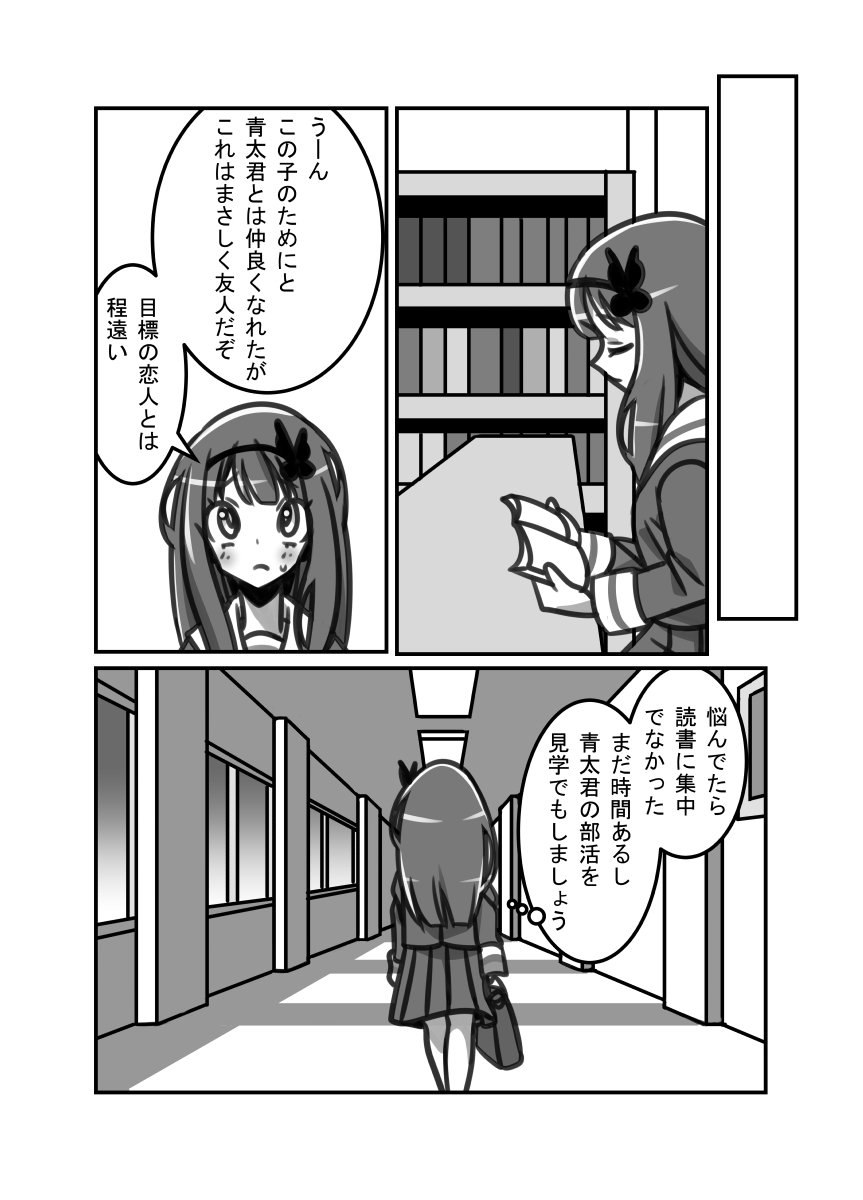 オリジナルTSF漫画「おっさん女子高生俺ちゃん」7話「気付かぬ心は何心?」2/2 