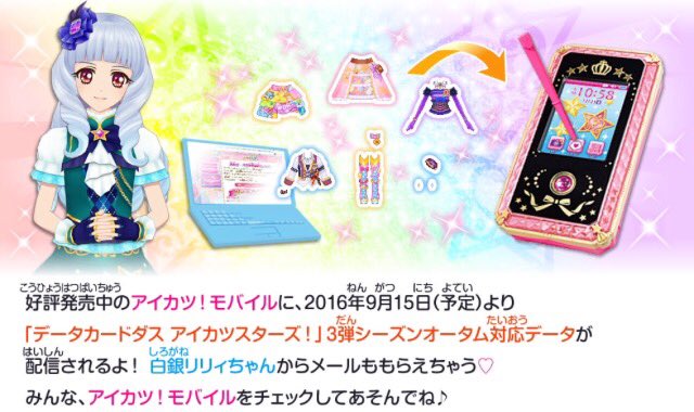 アイカツモバイル アイカツスターズ！ アイカツ！モバイル専用