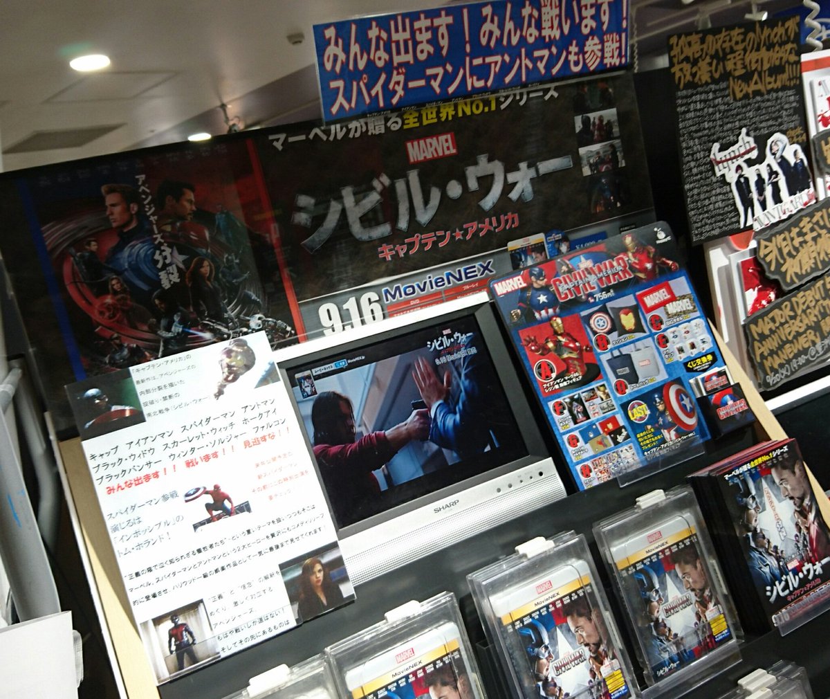 F 映画 マーベルより待望の新作 シビル ウォー キャプテン アメリカ 好評発売中です アベンジャーズの豪華再結集 見逃せません マーベルのhappyくじも残りわずか お早目に Bu シビルウォー キャプテンアメリカ タワーレコード渋谷店 Scoopnest