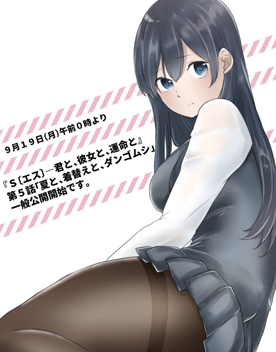 南部ゼロイチ s 連載中 Sur Twitter 9月19日 月 午前0時より 第5話 夏と 着替えと ダンゴムシ 一般配信開始です 今回は英恵ちゃん回 S エス ー君と 彼女と 運命と Ganma T Co Ehqwzmo4sr 南部ゼロイチ s 連載中 Sur Twitter 9月19日 月 午前0時より 第5話 夏と 着替えと ダンゴムシ 一般配信開始です 今回は英恵ちゃん回 S エス ー君と 彼女と 運命と Ganma T Co Ehqwzmo4sr