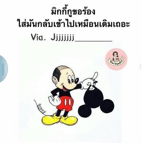 Menamemie's tweet photo. กูกราบบบบบบ #mickymouse https://t.co/2kq0ucYemN