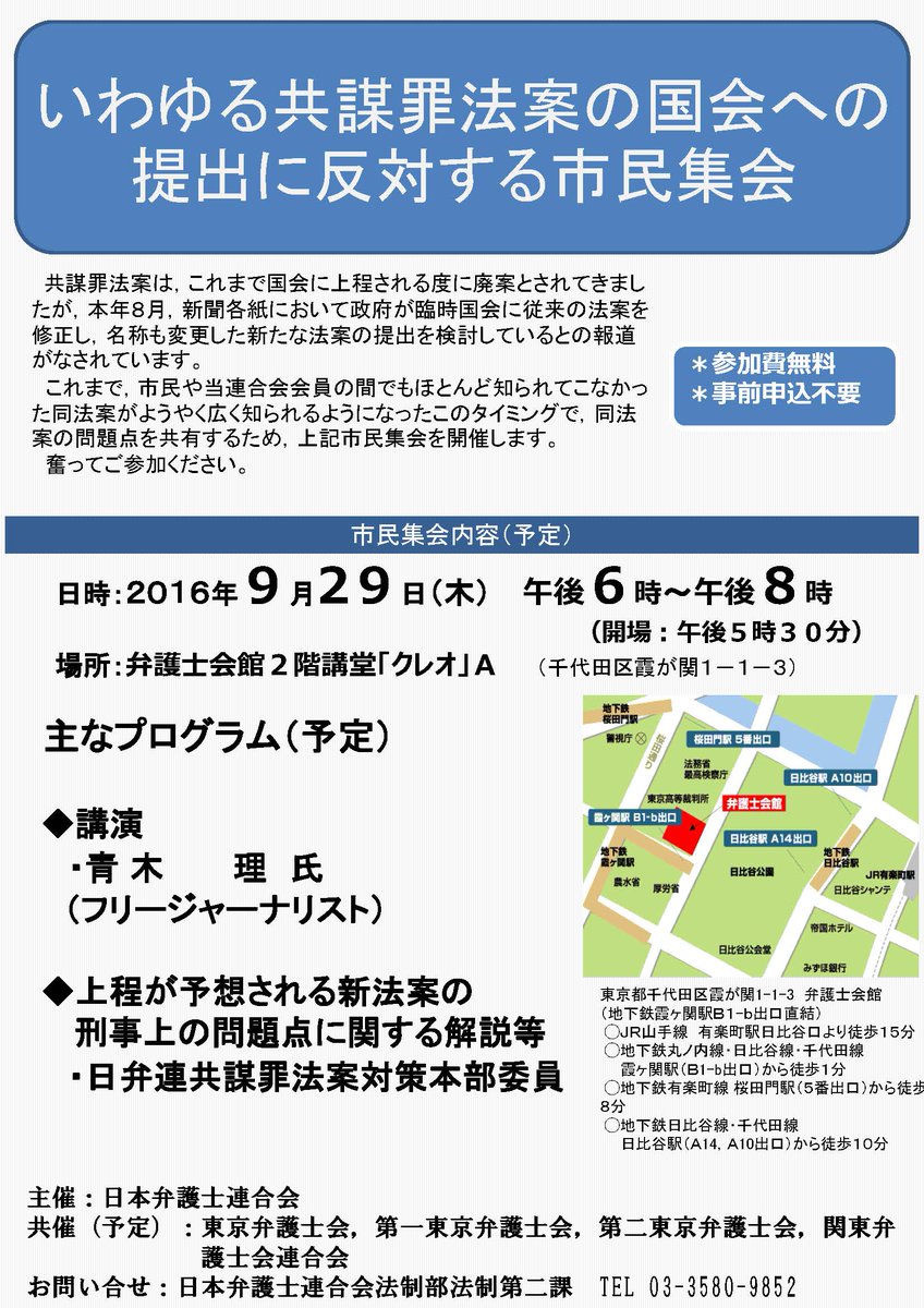 kidkaido's tweet image. 9月29日弁護士会館で、＃共謀罪　法案に反対する日弁連主催の市民集会を開催する。市民の反対の声に驚いた政府は9月16日臨時国会への提案は断念した。しかし、次の国会には提案する構えを崩さず。政府は市民の反応を試している。是非ご参加を！