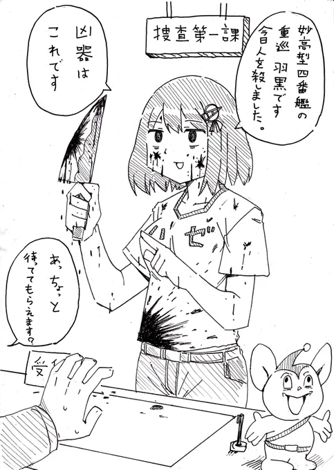 警察に自首する羽黒