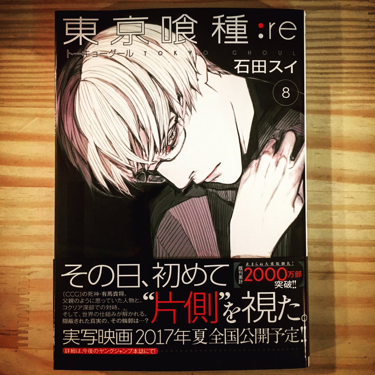 漫画喫茶100 Ar Twitter 15分100円 2時間以上 900円 途中外出可 たぶん日本一安い渋谷区笹塚の漫画喫茶 東京喰種 Re最新刊ーー 有馬貴将が表紙です 格好いいです 東京喰種re 東京喰種 石田スイ