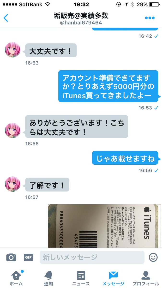 ryobasket8500's tweet photo. アカウント購入をする方へ、実績があると言っていても信用してはいけませんだまされる私もバカでした。返事が返ってこなくなり5000円詐欺られました。 https://t.co/RddEx1aUZ7