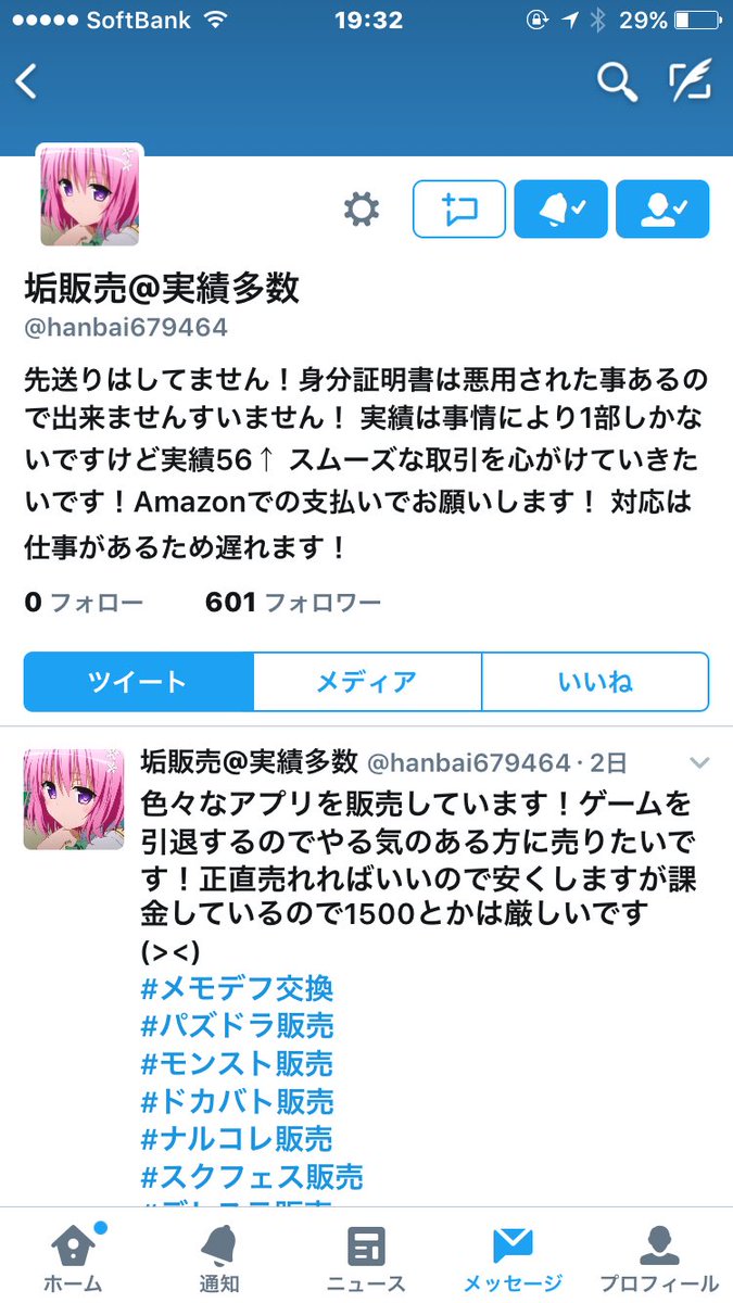 ryobasket8500's tweet photo. アカウント購入をする方へ、実績があると言っていても信用してはいけませんだまされる私もバカでした。返事が返ってこなくなり5000円詐欺られました。 https://t.co/RddEx1aUZ7