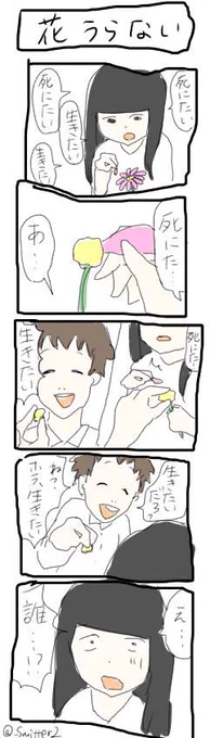 花うらない 