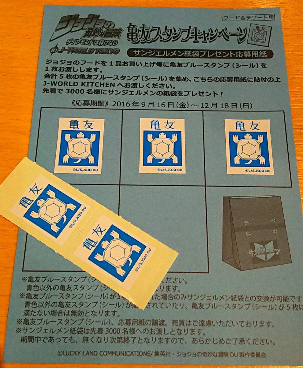 黒埜トントン 亀友ブルースタンプ5枚集まったよ サンジェルメンの紙袋 ゲット出来る