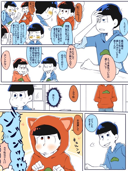 おそ松さん タグが付いているマンガ一覧 古い順 653ページ ツイコミ 仮 おそ松さん タグが付いているマンガ一覧 古い順 653ページ ツイコミ 仮