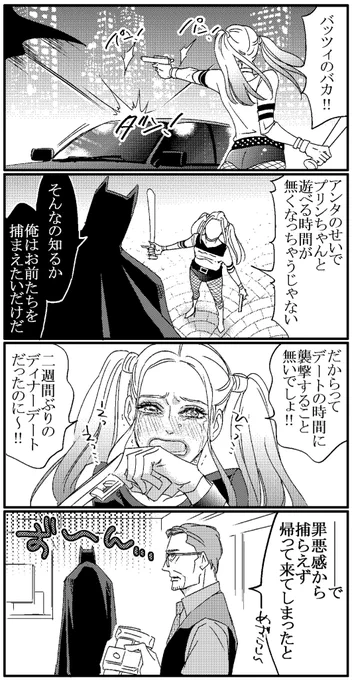 スースクまんが。

ジョーカーもハーレイも
ヴィランなんだけどさ
悪人なんだけどさ
カッコイイ良くて可愛いくて
好きになっちゃうのは仕方ないよね。 