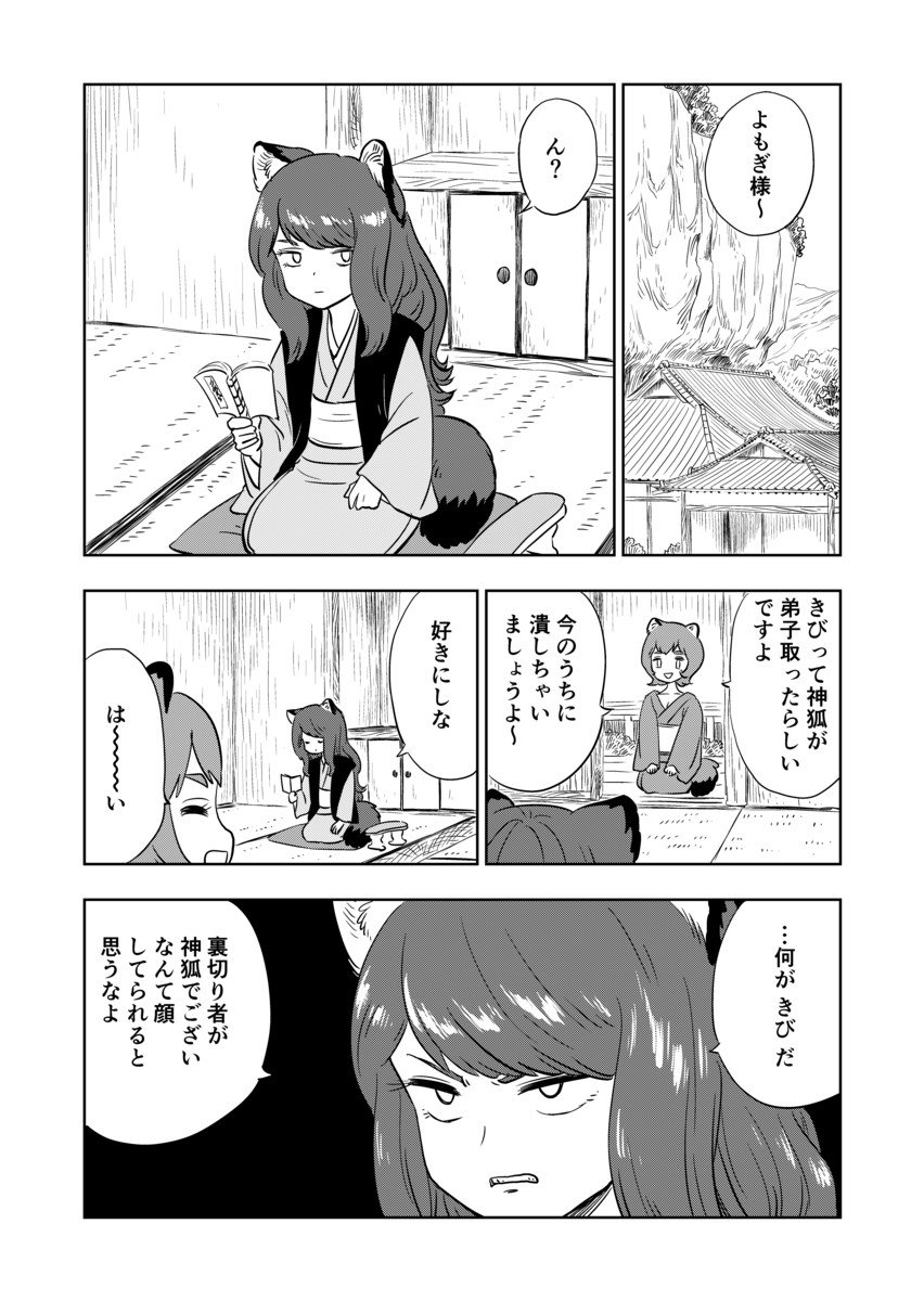 「きび様といっしょ」 よもぎ親分 