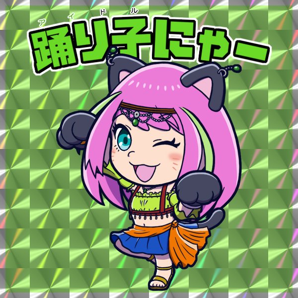 いらなるく イラスト垢 على تويتر にゃーちゃん 超絶かわいいよ にゃーちゃん おそ松さん オソマツクエスト T Co Wtrnnlzvxo