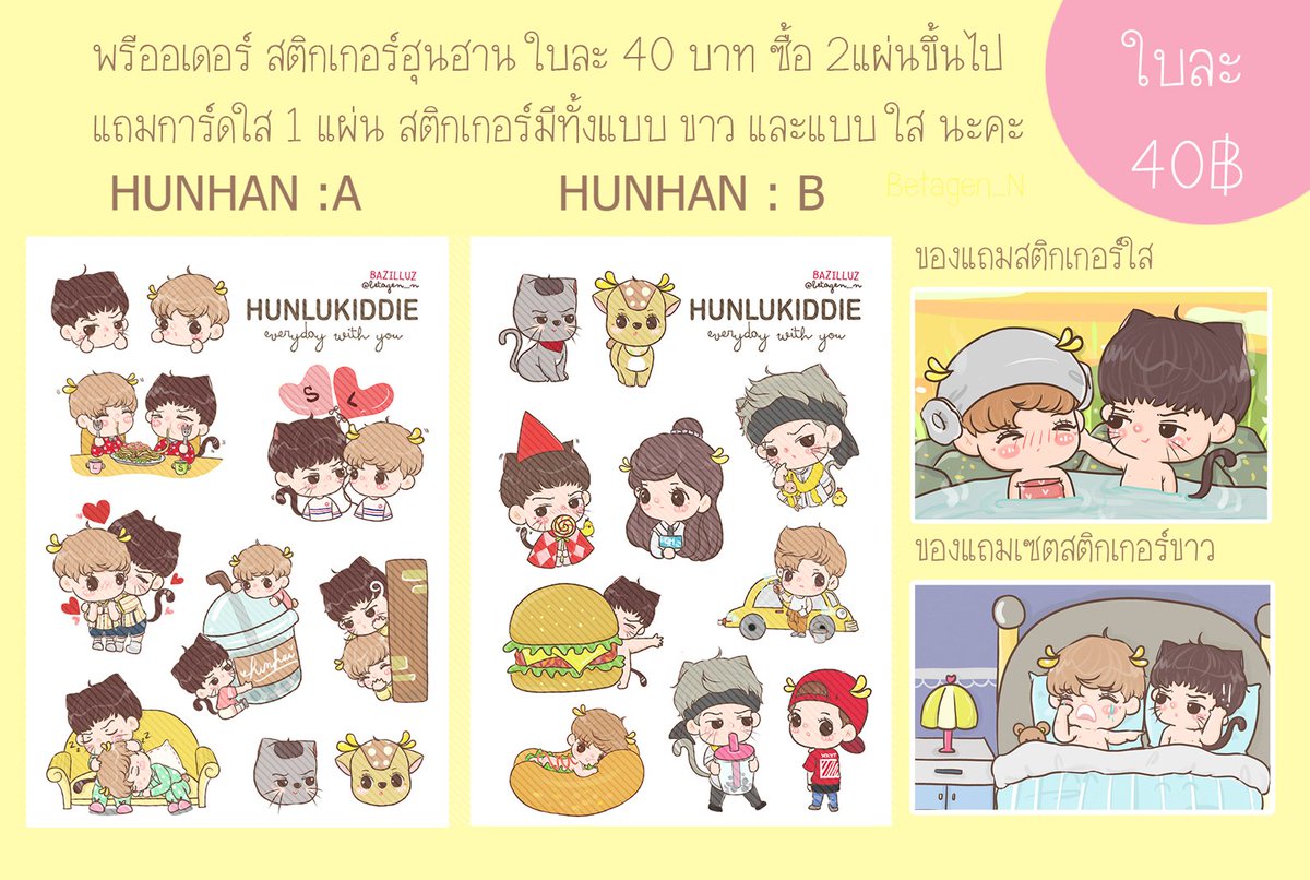 Betagen_n's tweet photo. Plz RT❤ เปิดพรีออเดอร์สติกเกอร์ฮุนฮาน ซื้อเป็นเซ็ตเซตแถมการ์ดใส 1 ใบมีทั้งแบบขาวและใส  >จิ้ม https://t.co/a6y11EqEL7 https://t.co/U9l0vVHcHG