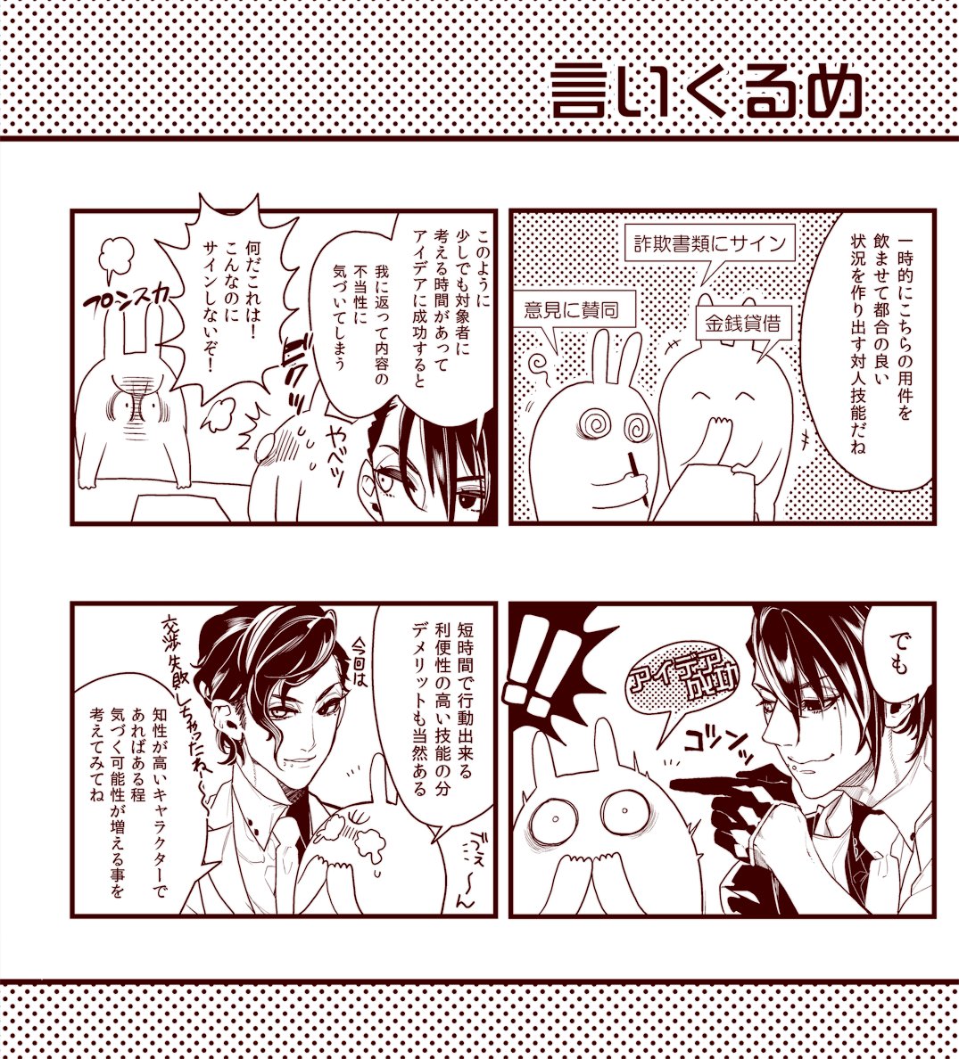 [coc/TRPG]
ナイアーラトテップの技能色々。
言いくるめ。

※当卓のナイアーラトテップでお送りしています。 