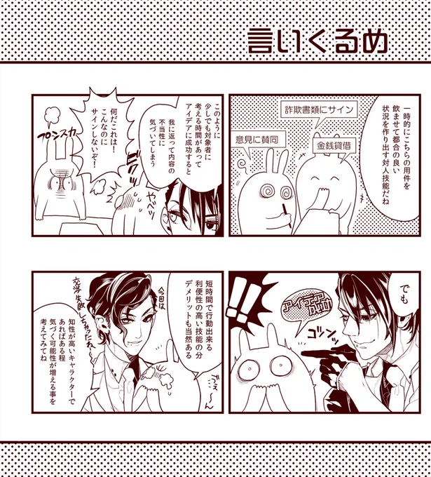 [coc/TRPG]
ナイアーラトテップの技能色々。
言いくるめ。

※当卓のナイアーラトテップでお送りしています。 