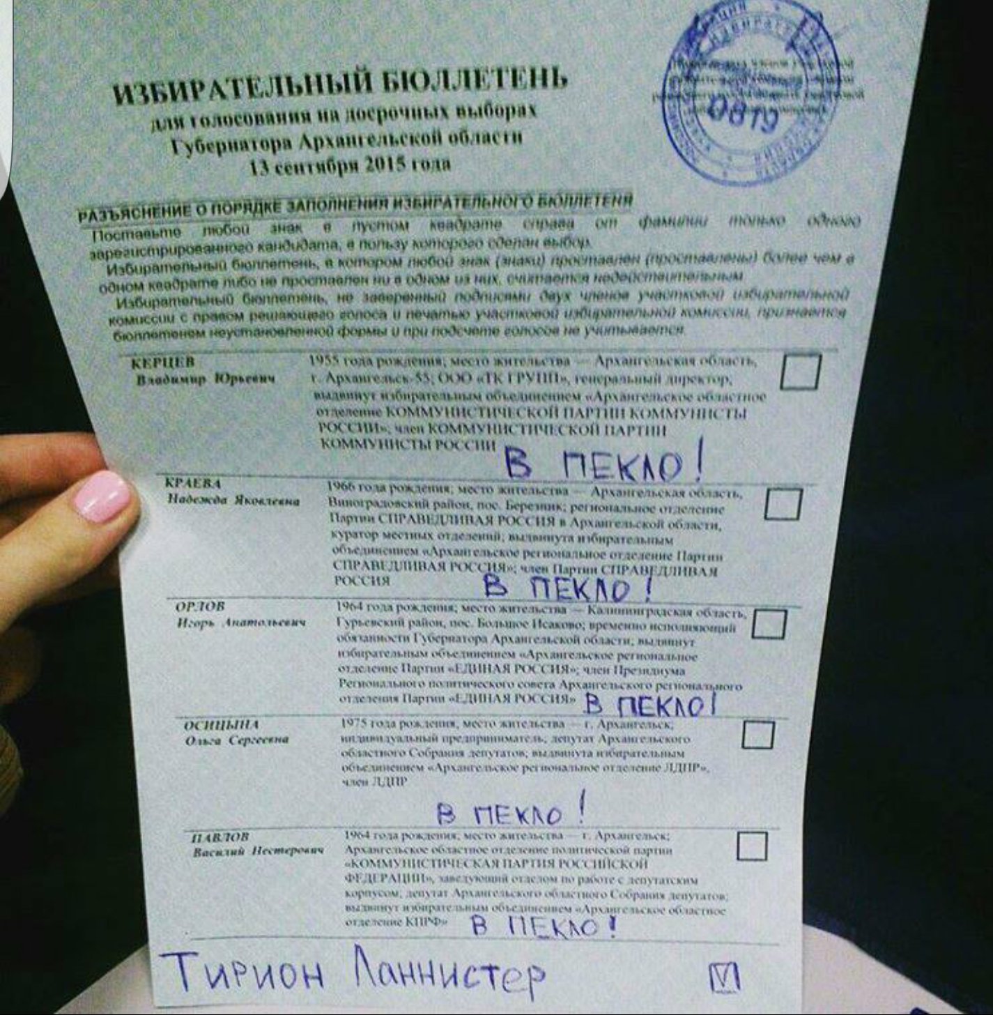 Испорченный бюллетень на выборах