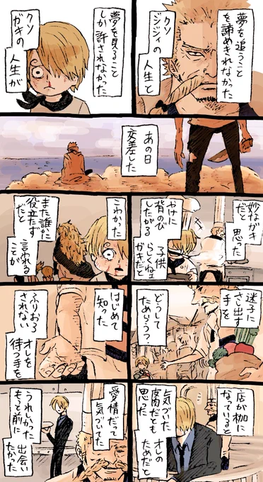 本誌微バレ注意。親孝行したいナスの親不孝な恩返し。ゼフとサンジくんがいろいろ交差する妄想話です 