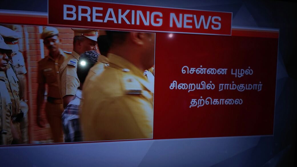 filmistreet's tweet image. சுவாதி கொலை வழக்கில் கைதான ராம்குமார் புழல் சிறையில் மின் கம்பியை கடித்து தற்கொலை #swathimurdercase