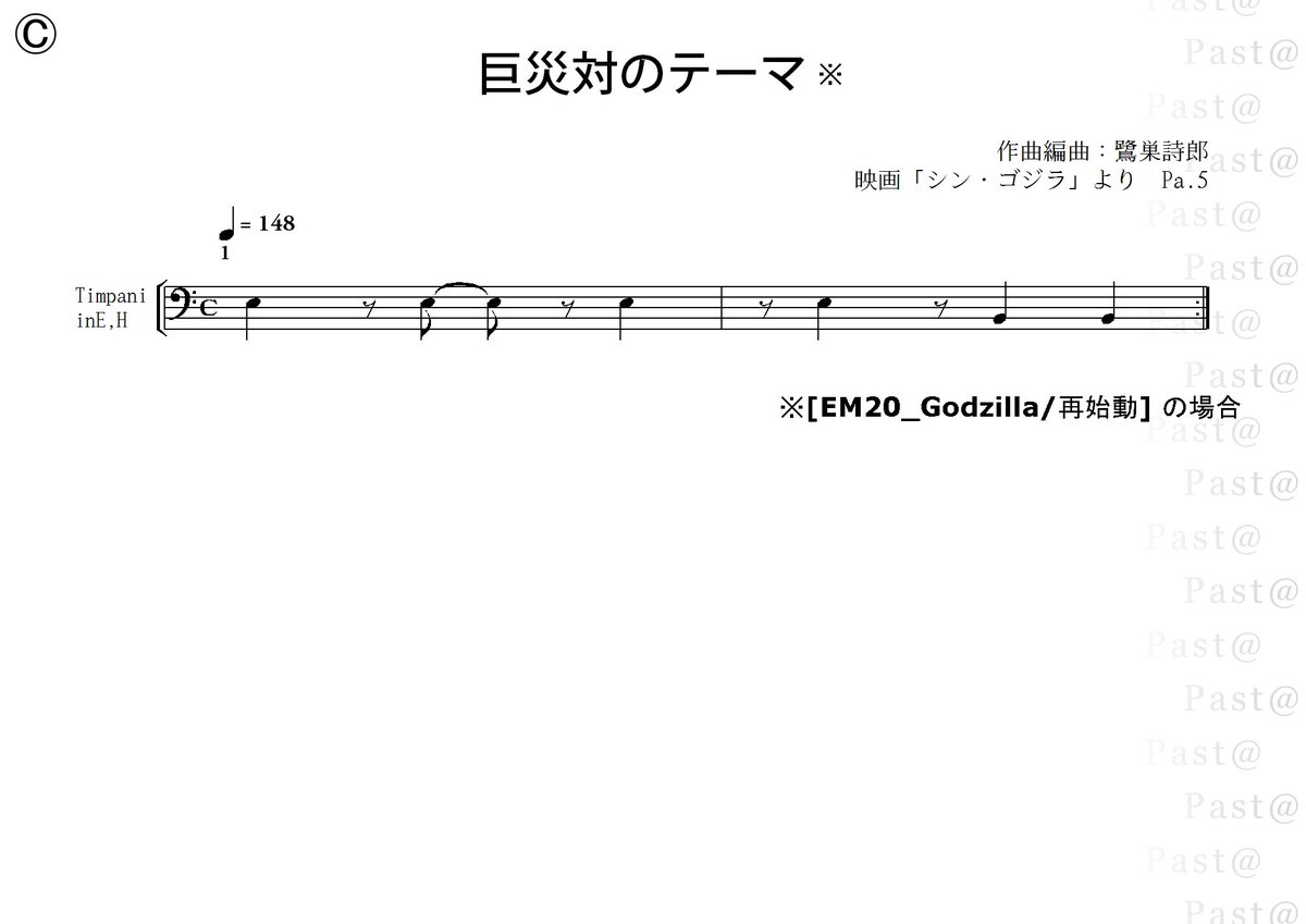 楽譜のパスタ בטוויטר 巨災対のテーマ Pa 5 Emのティンパニ 映画 シン ゴジラ より Typea 1ページ Typeb 2ページ シン ゴジラ 楽譜のパスタ