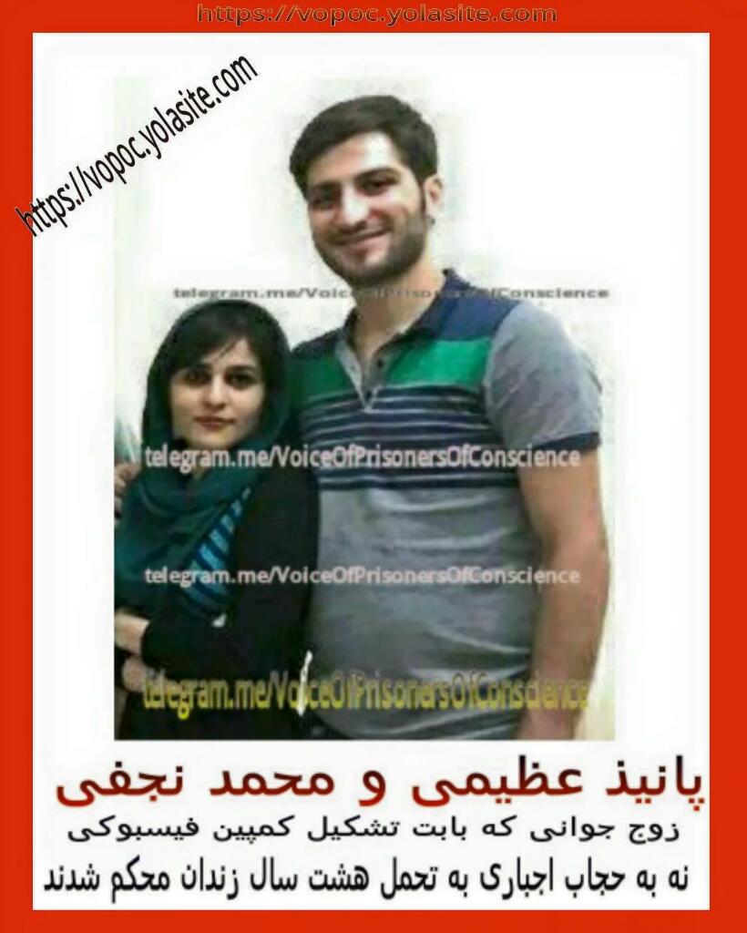 sinamot7's tweet photo. هشت سال و شش ماه حبس هدیه سپاه به زوج جوان پانیذ عظیمی و محمد نجفی بابت تشکیل کمپین فیسبوکی.
#FreeAzimi
#FreeNajafi https://t.co/4QfwYKTcFE